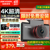 HIKVISION海康威视行车记录仪C6S 4K超高清夜视800万像素 智能ADAS语音声控