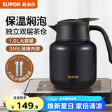 苏泊尔（SUPOR）保温壶316不锈钢泡茶壶家用热水瓶大容量焖茶壶保温水壶闷暖水壶 丹泉蓝- 1L 【有茶仓】焖泡壶