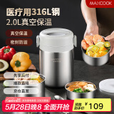 美厨（maxcook）316L不锈钢保温饭盒提锅2L 真空保温桶学生饭盒 MCTG0870