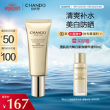 自然堂（CHANDO）自然堂美白修颜防晒乳SPF40PA+++40mL(清爽补水长效持久美白防晒)
