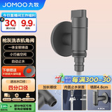 九牧（JOMOO）洗衣机龙头快开铜合金镀铬4分快接自动止水自带止水装置角阀74093