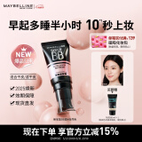 美宝莲巨遮瑕BB霜遮瑕提亮肤色裸妆素颜霜 30ml 自然色 生日礼物女