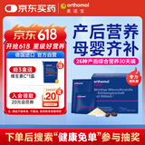 奥适宝（ORTHOMOL）哺乳期复合维生素产后恢复补钙片补铁坐月子补品营养品补气血冲剂