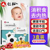 仁和积食贴鸡内金健脾消食贴儿童调理肠胃消积食宝宝鸡内金消化不良贴