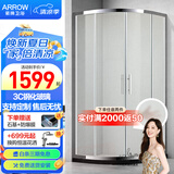 箭牌（ARROW）整体淋浴房干湿分离隔断弧扇形洗澡钢化防爆玻璃沐浴房浴室浴屏 900*900磨砂膜  弧扇形【1599】