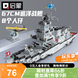 启蒙积木拼装玩具军事大型航空母舰军舰六一儿童节礼物 巡洋战舰112