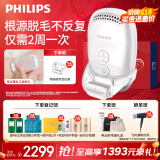 飞利浦（PHILIPS）脉冲光脱毛仪冰点蓝宝石无痛脱毛男女士腋下私处送女友生日礼物