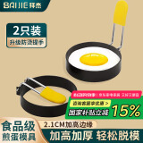 拜杰不粘煎蛋模具煎荷包蛋神器圆形饭团煎饼模具可折叠煎鸡蛋器两只装