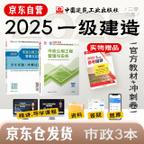 一建教材2025 一级建造师2025教材+历年真题冲刺试卷 市政工程实务 单科2本套 中国建筑工业出版社