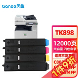 天色适用京瓷fs-c8520mfp墨盒fs-c8520 8520粉盒tk898墨盒c8520mfp 【30000页】TK898粉盒四色套装