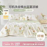 博洋家纺空调被全棉10%大豆纤维被夏凉被3.2斤200*230cm春日序语