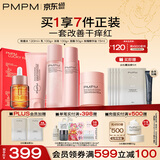 PMPM千叶玫瑰粉盾水乳洁霜精华油套装舒缓敏感肌保湿修护屏障礼物