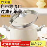 炊大皇 汤锅不粘锅 易洁煲汤炖煮熬粥汤奶锅22cm 磁炉通用 麦萌MM22TG