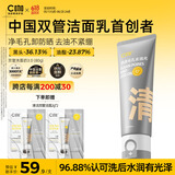 C咖双管洗面奶80g氨基酸控油洁面乳去黑头角质可卸妆卸防晒男女