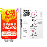 这就是OKR 比尔盖茨力荐 让英特尔 谷歌 亚马逊 脸书 领英等 实现爆炸性增长的工作方法 约翰杜尔 著 okr 拉里佩奇 里德霍夫曼 桑德伯格推荐