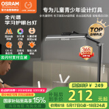 欧司朗（OSRAM）学习台灯全光谱护眼学生阅读防蓝光入座感应桌面学习灯XL01