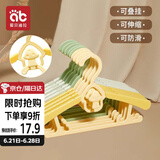 爱贝迪拉（AIBEDILA）衣架10支儿童多功能晾衣撑子婴儿宝宝家用防滑晒衣钩可伸缩收纳