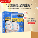 肌美精（Kracie）3D蓝VC美白提亮补水面膜4片/盒