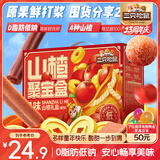 三只松鼠山楂聚宝盒1kg超100包果丹皮山楂片蜜饯果干童年休闲零食量贩装