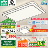 雷士（NVC）吸顶灯客厅灯语音智能现代轻奢新中式卧室灯led照明灯具套餐-晶宏 ※【舒适光】智控客厅3室2厅风扇
