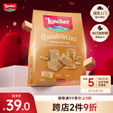 莱家loacker花生味威化饼干250g进口食品办公室下午茶休闲解馋零食