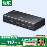 绿联HDMI2.0切换器3进1出4K60Hz三进一出视频切屏器笔记本台式机接电视显示器投影仪兼容二进一出90800