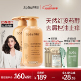 Spes诗裴丝红没药醇多肽洗护500ml*2 男士 女士 去屑洗发水 护发素