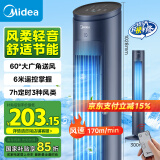 美的（Midea）【塔扇热卖TOP】遥控定时塔扇家用节能电风扇/柔风轻音无叶风扇/摇头落地扇/母婴扇小风扇 ZAF09MR