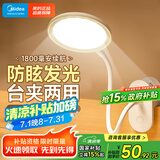 美的（Midea）LED夹子台灯儿童卧室床头宿舍书桌学生学习充电式家用小台灯