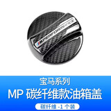 迪尚适用23-25款宝马X7内饰真碳纤维中控面板装饰框仪表台内饰改装件 23-25款宝马X7【MP碳纤维款油箱盖】1个装 真碳纤维