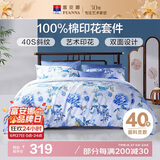 富安娜四件套纯棉100%全棉印花被套床单床上用品套件1米8床(230*229cm)
