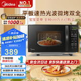美的（Midea）微波炉烤箱一体机 小型家用20升微波炉  光波加热 钻石背板（M1-L201B）