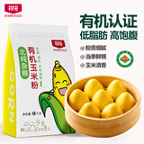 北纯 有机玉米粉棒子面3斤/袋（杂粮面粉 窝头 玉米饼 玉米面）