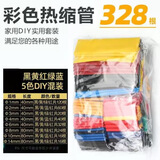 美保固 热缩管袋装 连接器 数据线修复绝缘耳机线保护套2倍热缩彩色套装 328根袋装