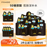 小迷糊面膜多维补水黑面膜25ml*20片补水保湿男女士618礼物
