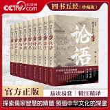 【央视网】四书五经全套9册 论语易经全书周易道德经原文大学中庸孔子孟子老子尚书礼记诗经春秋左传原著国学经典书籍全集精装ZD 四书五经