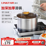 凌丰（LINKFAIR）304不锈钢汤锅家用炖煮锅无涂层复合锅底电磁炉燃气灶通用 3-5人适用 24cm 5L