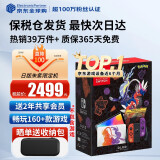 任天堂（Nintendo）Switch OLED/续航加强日版/港版便携家用ns体感游戏掌机 日版OLED宝可梦朱紫限定机保税（赠共享会员）