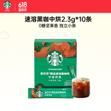 星巴克（Starbucks）精品速溶美式黑咖啡0糖0脂 阿拉比卡豆 提神搭子中烘10条