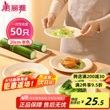 美丽雅一次性盘子20cm*50只 食品级本色圆形纸盘果盘餐碟坚果盘