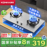 康佳（KONKA）燃气灶煤气灶双灶具 5.0kW九孔爆炒鸳鸯灶台式嵌入式 不锈钢灶台国家补贴 JZY-G900Y（液化气）