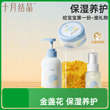 十月结晶婴儿爽身粉沐浴露洗发二合一婴儿抚触油套装