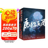 唐诗生死局：全二册（北大中文系博士生历时六年倾心之作！随书附赠：明信片+手绘海报+主角书签+给读者的信）