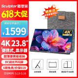 雕塑家雕塑家23.8英寸便携式显示器4K 高刷100%sRGB广色域 DC调光不闪屏 笔记本电脑电竞PS5副屏可壁挂 【新形态多场景】23.8英寸4K 60HZ