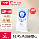 五羊（FIVERAMS）杀菌卫生湿巾10抽 湿巾湿纸巾消毒湿巾除菌湿巾 一次性清洁棉片 
