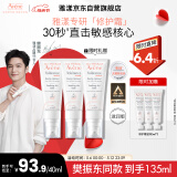 雅漾（Avene）【樊振东同款】专研修护霜滋润版40ML*2敏肌速霜舒缓泛红干皮乳霜