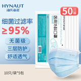 海氏海诺一次性使用医用外科口罩医用无菌级三层防尘防飞沫防晒口罩10*5袋