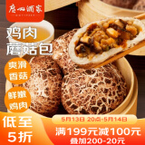 广州酒家利口福 鸡肉蘑菇包337.5g 9个 儿童早餐半成品 早茶点心包子速食美食