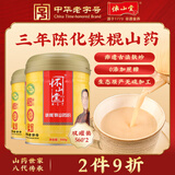 怀山堂铁棍怀山药粉560g*2 3年陈醇品山药代餐粉即冲即饮 中华老字号