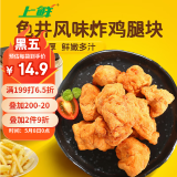 上鲜 日式龟井唐扬 1斤 熟冻 出口级 炸鸡腿肉块空气炸锅食材清真食品